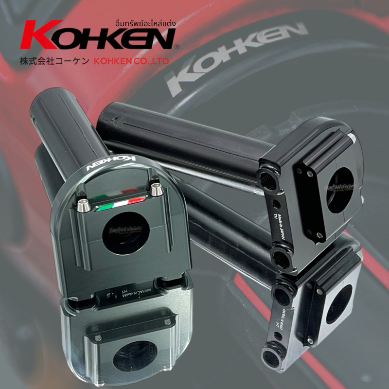 ปะกับเร่ง KOHKEN #แท้ Made in JAPAN 🇯🇵 แถมข้องอ 1 อัน