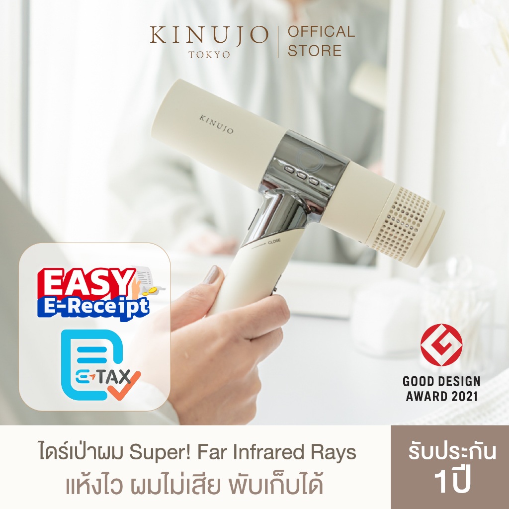 KINUJO Hair Dryer ไดร์เป่าผมอันดับ 1 ของญี่ปุ่น ใช้เทคโนโลยีล่าสุด แห้งเร็วx3 แต่ไม่แห้งเสีย