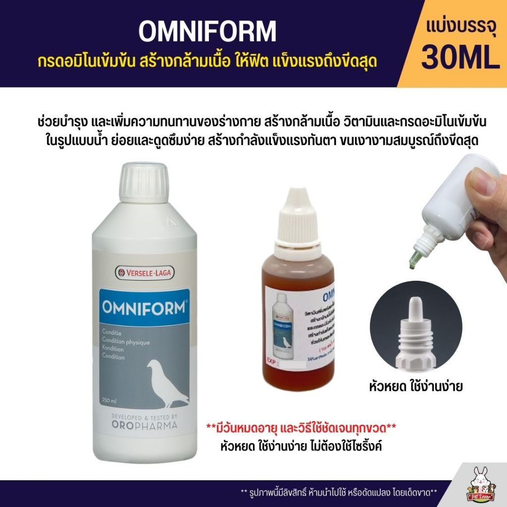Omniform กรดอมิโนเข้มข้น สร้างกล้ามเนื้อ ให้ฟิต แข็งแรงถึงขีดสุด OROPHARMA (แบ่งขาย 30ML)