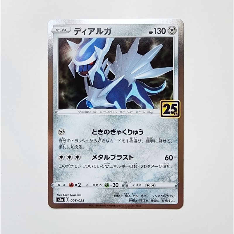 POKEMON CARD การ์ดโปเกม่อน ลิขสิทธิ์แท้ ภาษาญี่ปุ่น : Dialga 008/028 s8a Holo