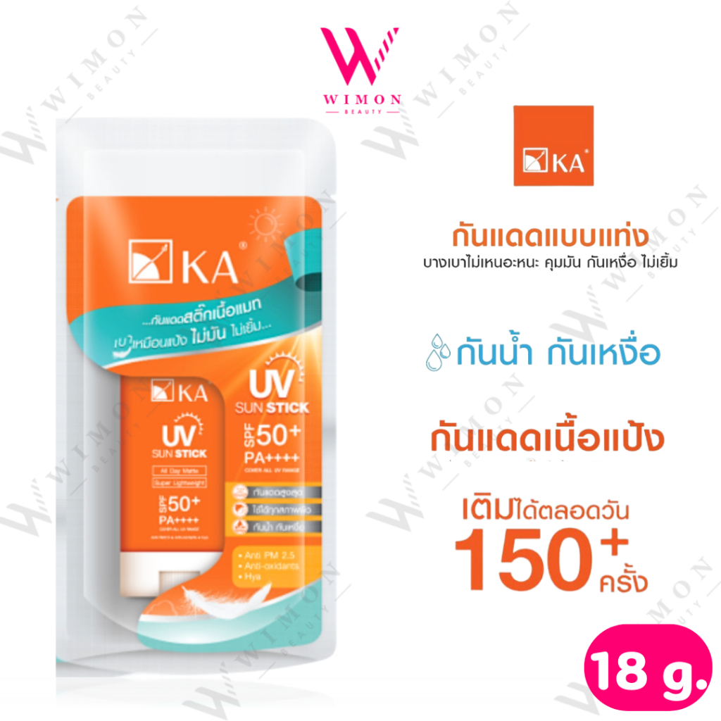 KA UV Sun Stick SPF50+ PA++++ 18g. เค.เอ. ซัน สติ๊ก เอสพีเอฟ 50+ พีเอ++++ /11355