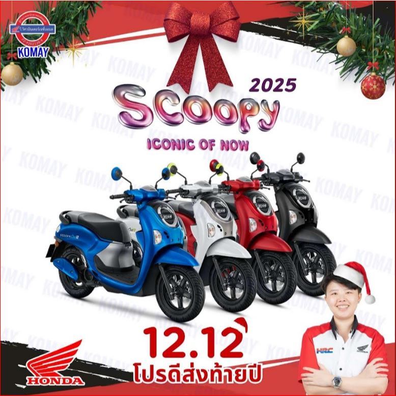 รถมอเตอร์ไซค์ Scoopy Club 12 2025 ของแถมอีก 14 รายการ [ทักแชทก่อนสั่งซื้อทุกครั้งนะคะ]