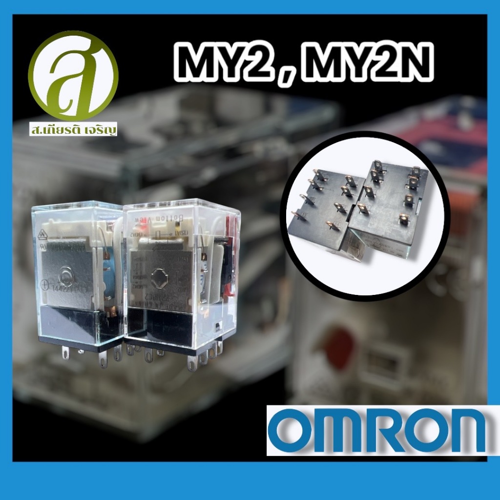 OMRON ร่น MY2N-GS , MY2 , MY2N-D2 , MY2N-CR   Relay รีเลย์ (ออกใบกำกับภาษีได้)