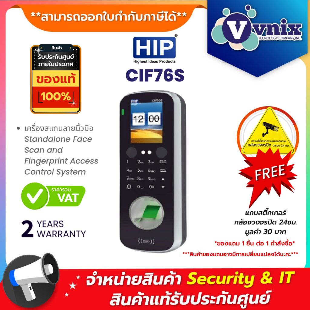 CIF76S HIP เครื่องสแกนลายนิ้วมือ By Vnix Group