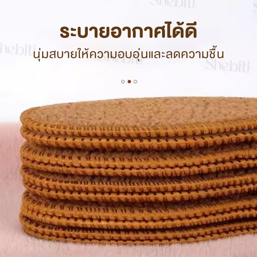 Shebiti Fur-lined insole พื้นรองเท้า บุขน แผ่นรอง แผ่นเสริม กันหนาว เท้า อบอุ่น หน้าหนาว ซับเหงื่อ หิมะ
