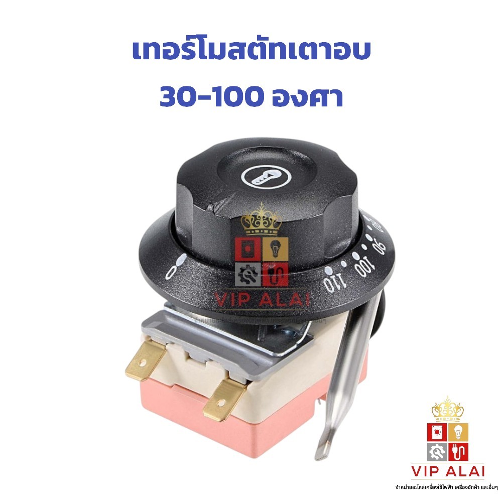 เทอร์โมสตัทเตาอบ  30 ถึง 110 องศา  16A 250V ใช้กับเครื่องทำความร้อน เช่น หม้ออบ ตู้ฟักไข่ Thermostat – โปรปัง