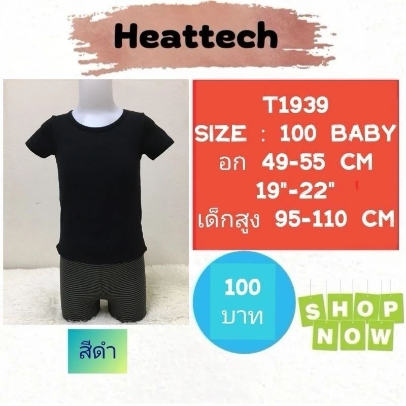 Heattech​ T1939 K370​ เสื้อ uniqlo heattech kids ฮีทเทคเด็ก มือ2