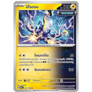 มิไรดอน พื้นฐาน อนาคต H 067/182 การ์ดโปเกม่อน pokemon card t…