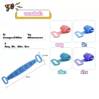 ส่งด่วน แปรงซิลิโคนขัดหลัง ที่ขัดหลัง ซิลิโคนถูหลัง แปรงถูหลัง แปรงขัดตัว