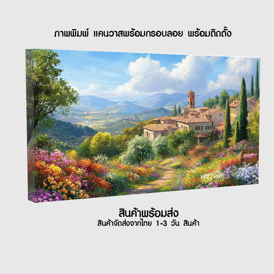 ภาพวิวธรรมชาติ ภาพสไตล์ยุโรป เพิ่มจุดน่ามองให้กับบ้าน รูปแคนวาส ของขวัญ ของฝาก รูปสวย คมชัด คุณภาพดี ส่งไว (ส่งจากไทย)