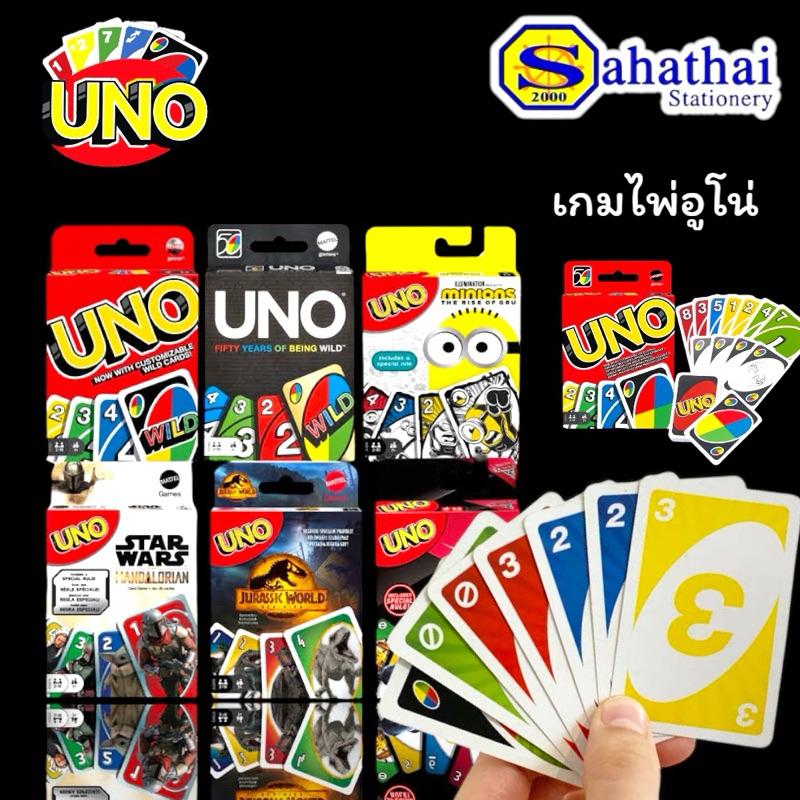UNO เกม อูโน่ เกมส์ฟลิปการ์ด เกมส์การ์ด อูโน มี 3 แบบให้เลือก กล่องเหล็ก สีม่วง/สีแดง กล่องกระดาษ สีม่วง