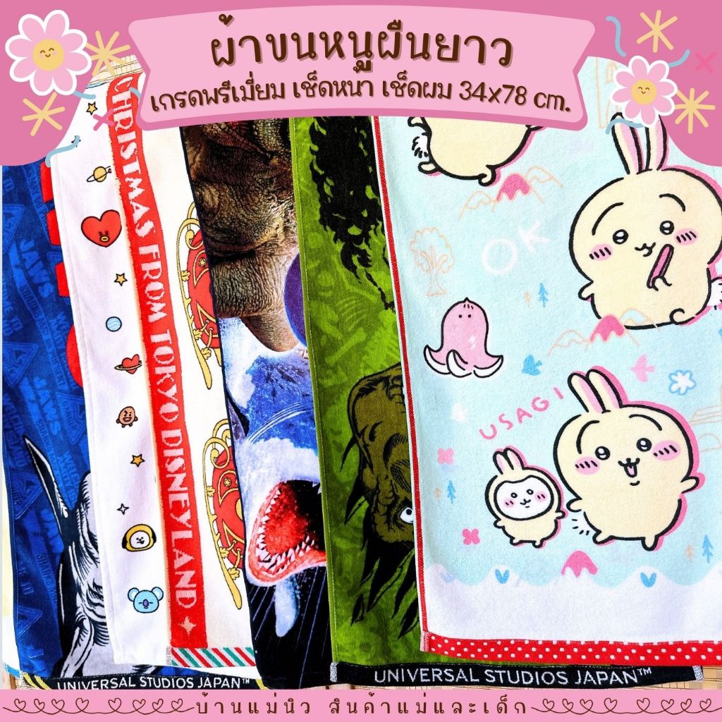 ผ้าขนหนูผืนยาว ||34x78|| ผ้าเช็ดตัวเด็ก ผ้าเช็ดผม เกรดพรีเมี่ยม เนื้อนิ่ม ซับน้ำ ลายน่ารัก