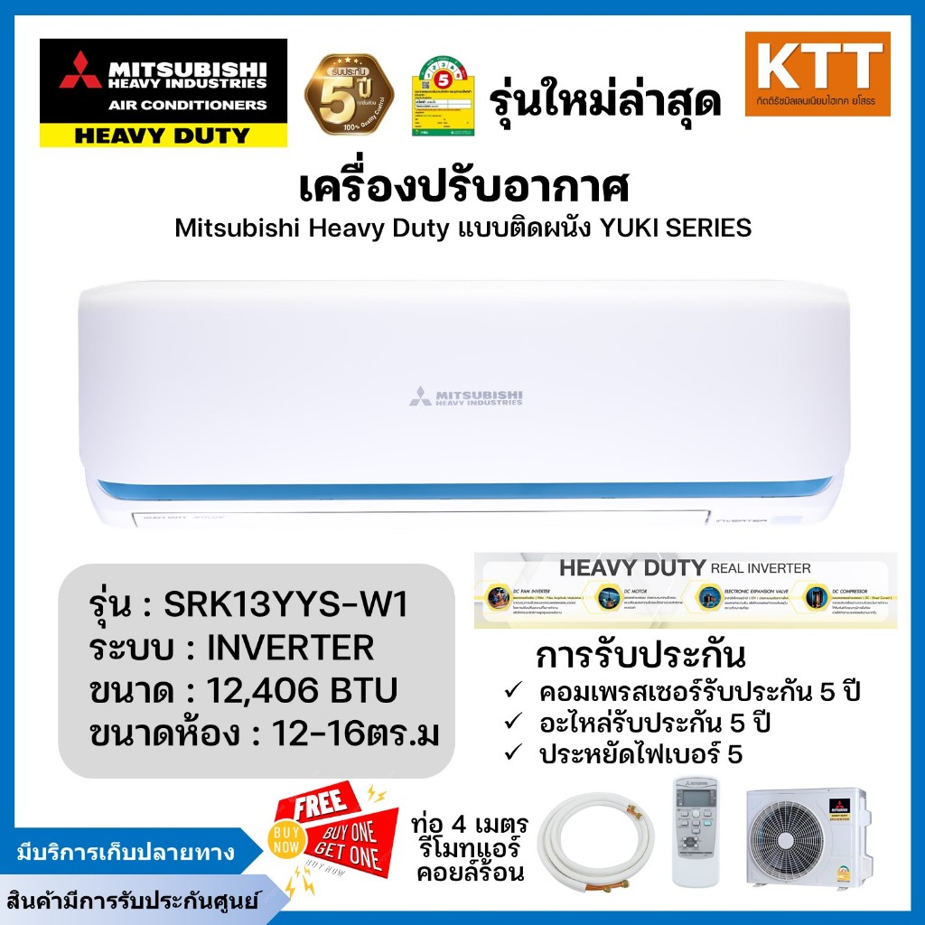 Mitsubishi Heavy Duty รุ่นSRK13YYS-W1 (Yuki Series) แอร์ผนัง ขนาด12,406 บีทียู เบอร์5 (R32) ปี 2023