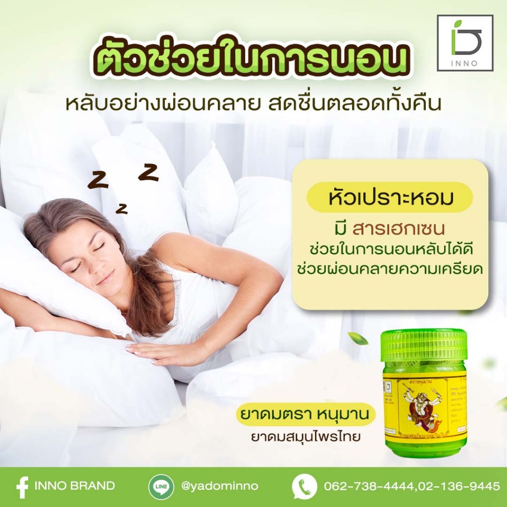 [แพ็ค 4 กระปุก] ยาดมตราหนุมาน กระปุกจิ๋ว ขนาด 2 กรัม - รูปที่ 6