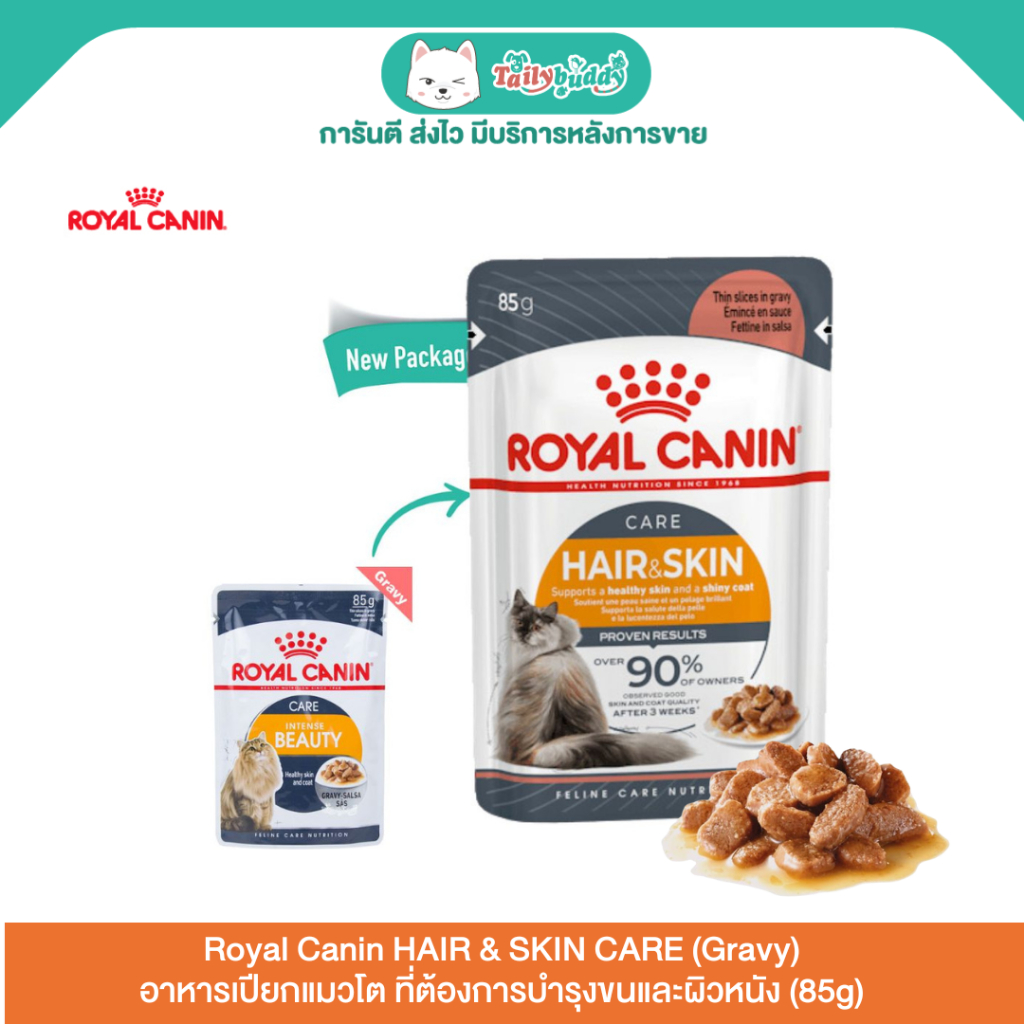 1 ซอง - Royal Canin HAIR & SKIN CARE Gravy อาหารแมวแบบเปียกโต ที่ต้องการบำรุงขนและผิวหนัง (85g)