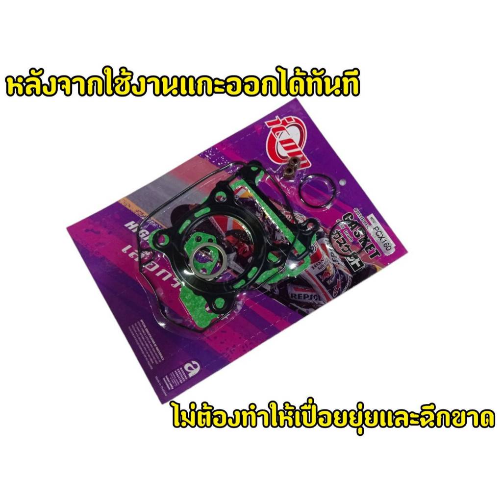 ปะเก็นตรา I COM PCX 160 (2021-2024)  ชุดเล็ก LEAD4V,ADV160/CLICK160/GIORNO - รูปที่ 2