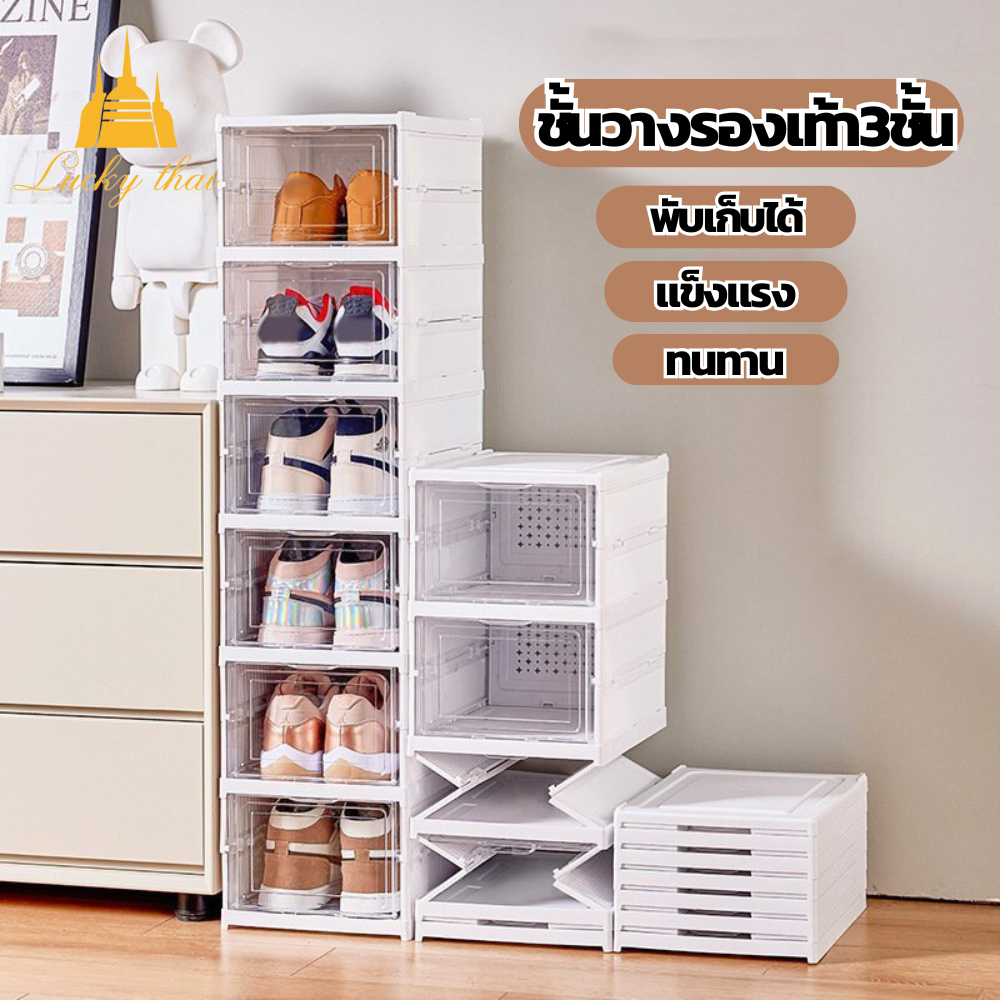 luckythai กล่องรองเท้า3ชั้น กล่องรองเท้าแบบพับเก็บได้ ใส่ของได้ ประกอบง่าย