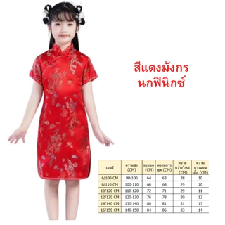 พร้อมส่งจากไทย ชุดจีนเด็ก กี่เพ้า ใส่สบายๆ ลายมังกร ดอกโบตั๋น ขนาด 100-150 cm