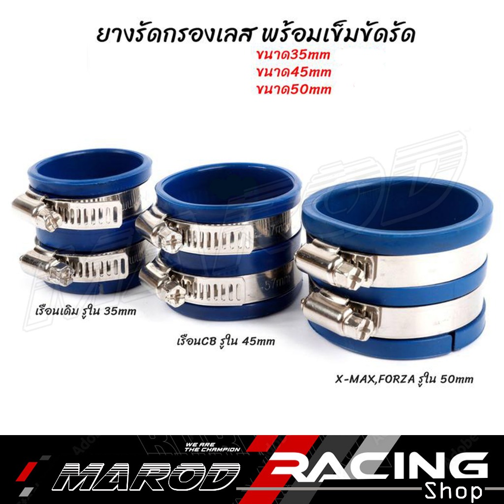 ยางท่อกรองเลส ทนความร้อน เนื้อนิ่ม พร้อมสายรัด สแตนเลส ขนาดรูใน 35,45,50 มิล