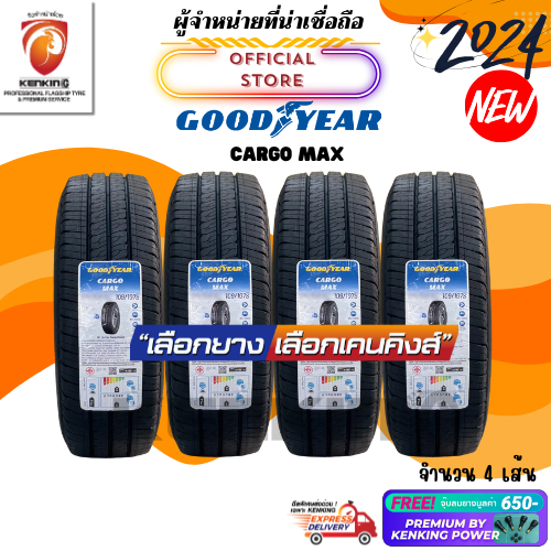 ผ่อน0% 215/70 R15,215/65 R16 Goodyear รุ่น CARGO MAX ยางใหม่ปี 2024 ( 4 เส้น) Free!! จุ๊บยาง Premium