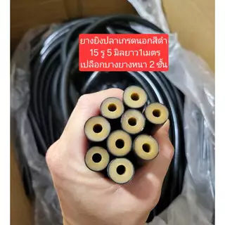 ยางแปซิฟิค 14มิล3 เนื้อยางหนา 2 ชั้นเหมาะสำหรับหาปลาบนบกและใต้น้ำ