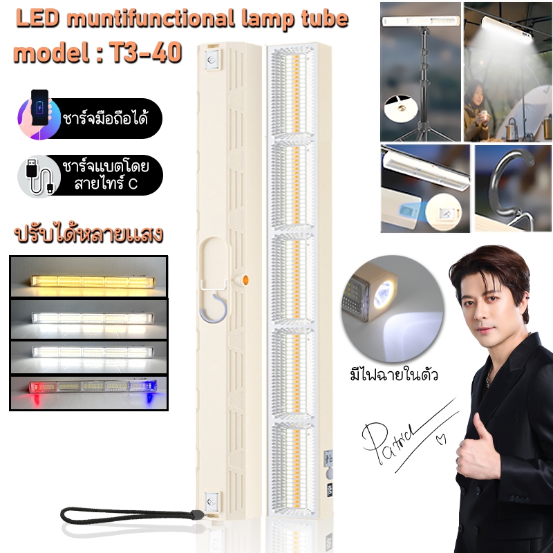 STARLED ไฟนีออนฉุกเฉิน ชาร์จด้วยสายชาร์จไทร์C รุ่น T3-40  ปรับได้หลายเเสง สามารถเป็นไฟฉายได้