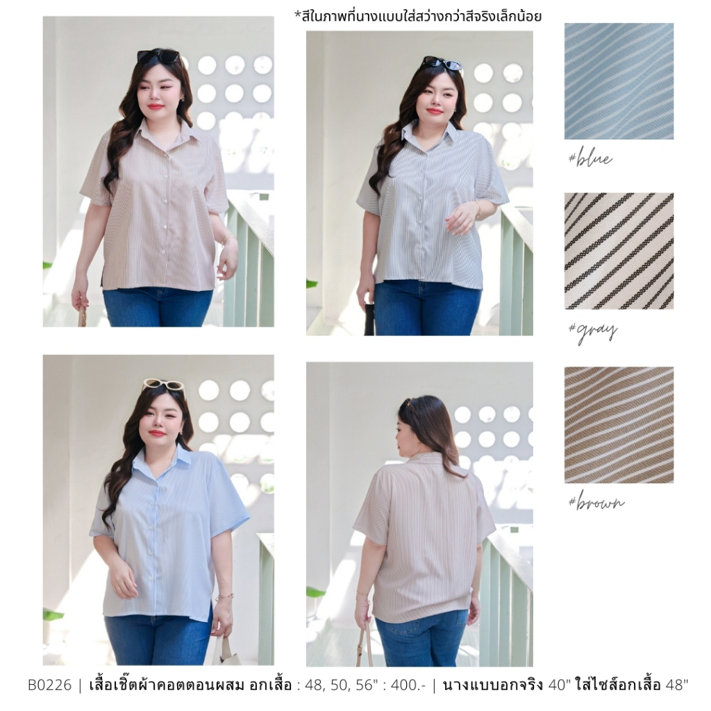 B0226 : เสื้อเชิ๊ต อก 48, 52, 56 นิ้ว เสื้อผ้าสาวอวบ
