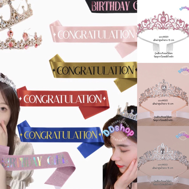 มงกุฎปัจฉิม สายสะพายcongratulations  สายสะพายวันเกิด (พร้อมส่งในไทย)