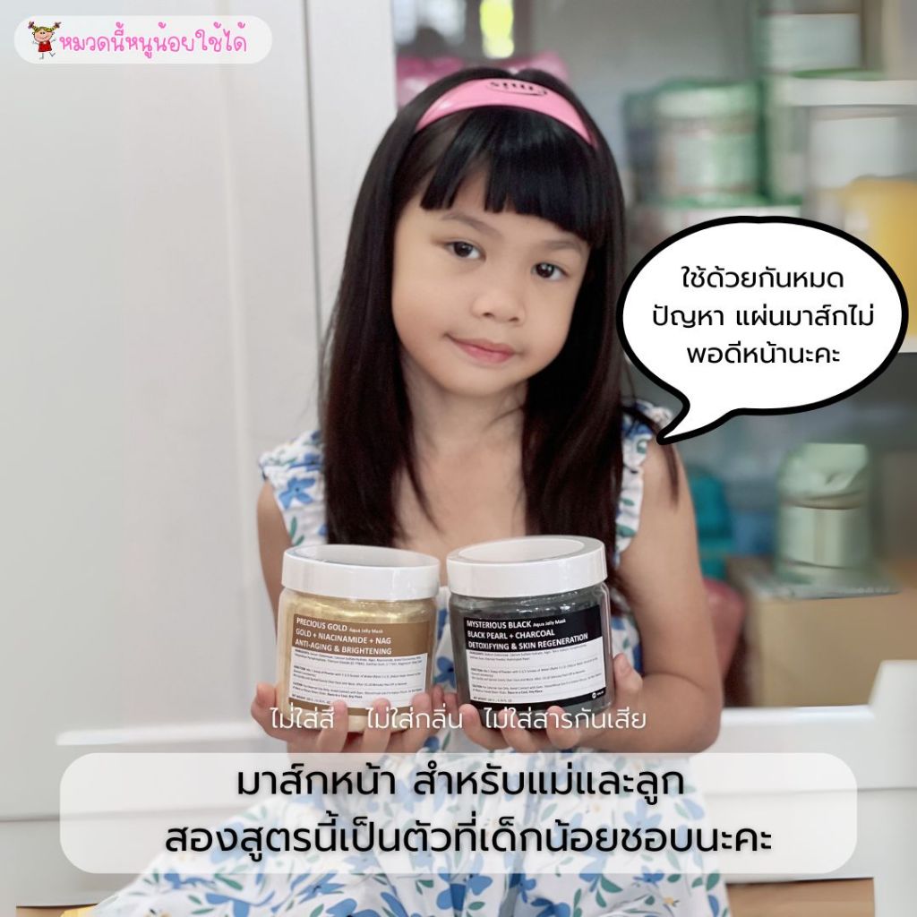 [Gentle Enough for Kids] RM AQUA JELLY MASK ได้ทั้งแม่และลูก ได้ทุกขนาดหน้า คัด 2 สูตรที่เด็กๆชอบให้