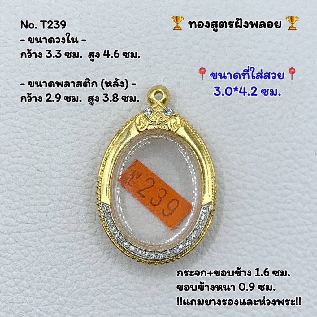 T(239) กรอบพระ ตลับพระ กรอบทองสูตรขัดเงาฝังพลอย เหรียญไข่ หรือพิมพ์ใกล้เคียง ขนาดวงใน 3.3*4.6 ซม.ขนาดใส่สวย 3.0*4.2 ซม.
