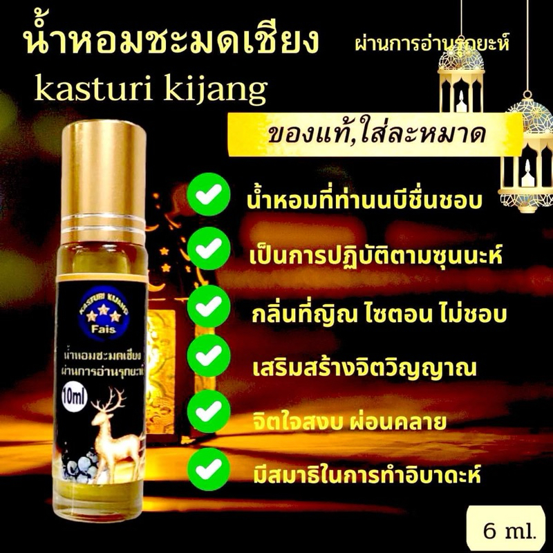 น้ำหอมชะมดเชียง Kasturi kijang 10ml.