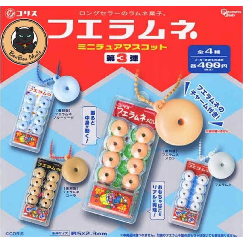 [แบบแยก]Gachapon Fueramune Miniature Mascot Part.3 set