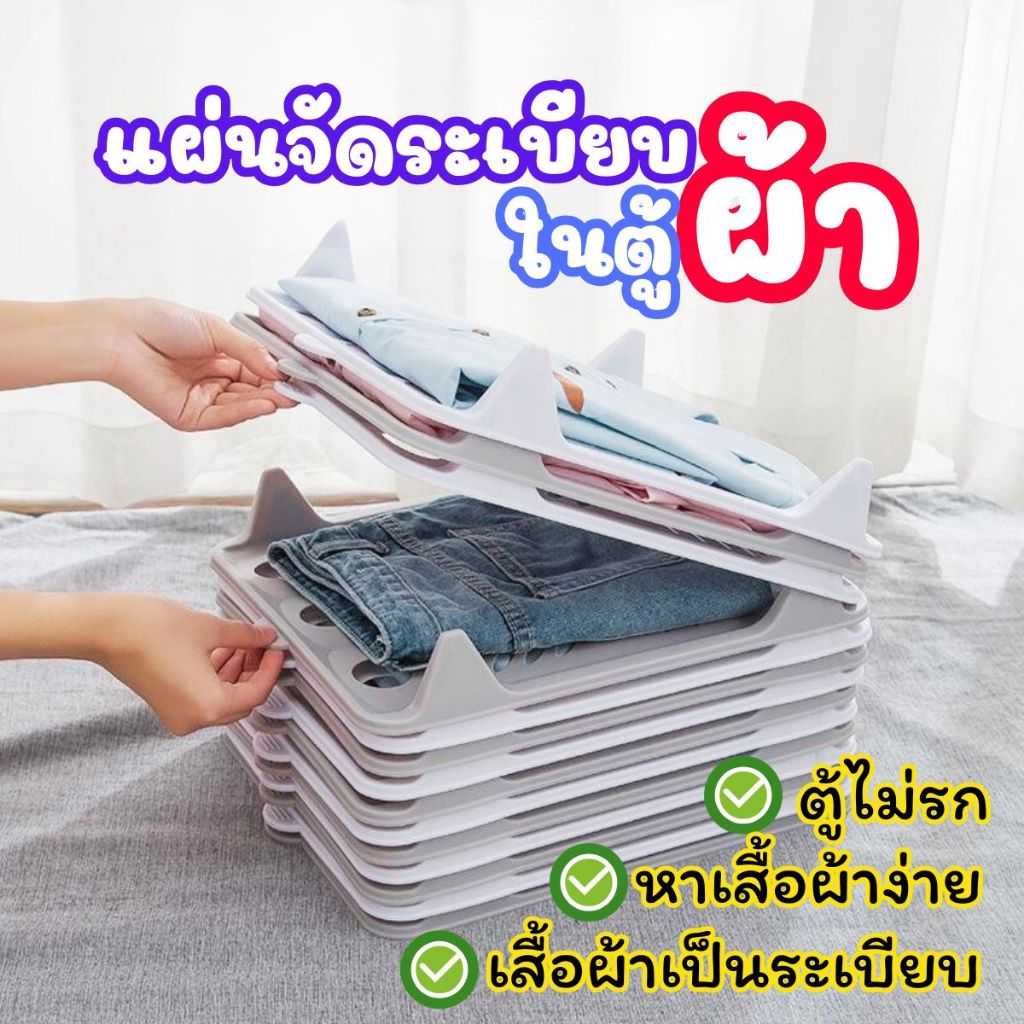 พลาสติกจัดระเบียบเสื้อผ้า เวลาจะใช้หยิบง่าย ไม่ทำให้ผ้ายับ