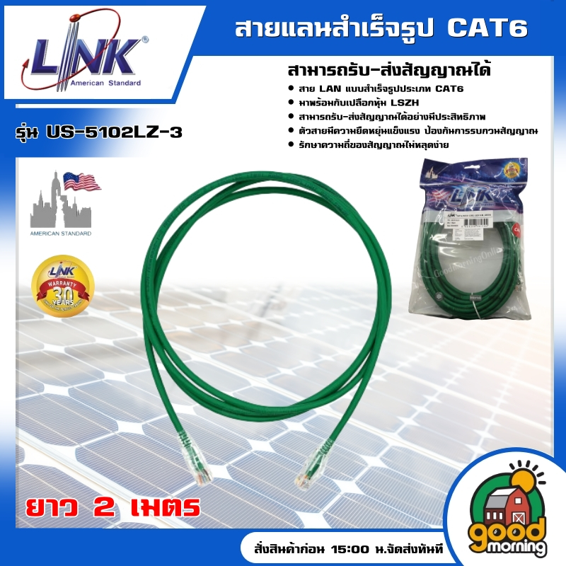 LINK สายแลน รุ่น US-5102LZ-3 สายแลนสำเร็จรูปยาว 2 เมตร สามารถรับ-ส่งสัญญาณได้ สายแลน สายแลนเน็ต สายแ