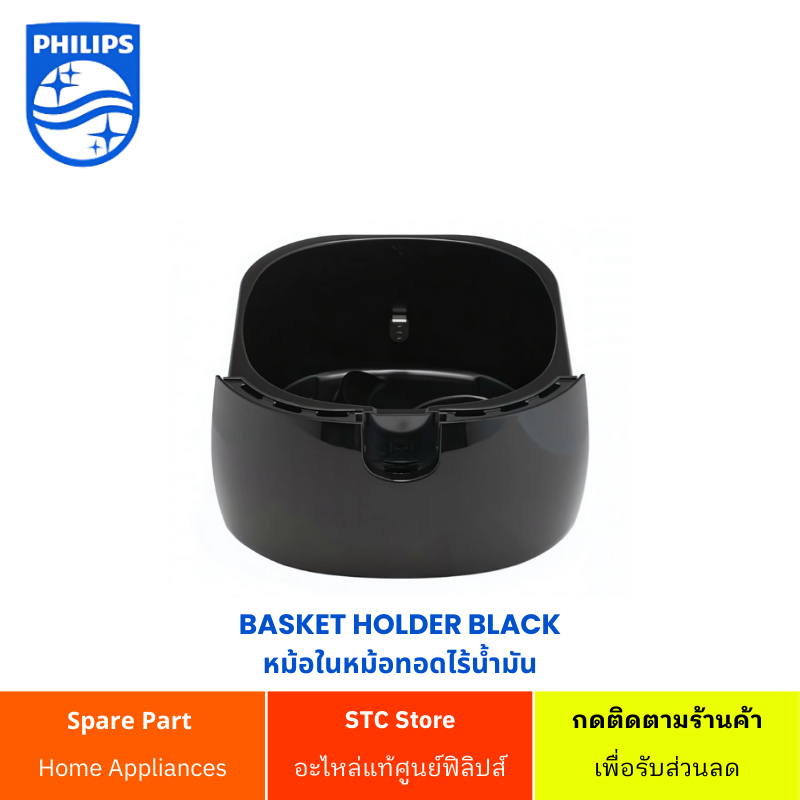 Basket Holder Black Philips อะไหล่หม้อทอดไร้น้ำมัน Airfryer HD9218,HD9220,HD9238