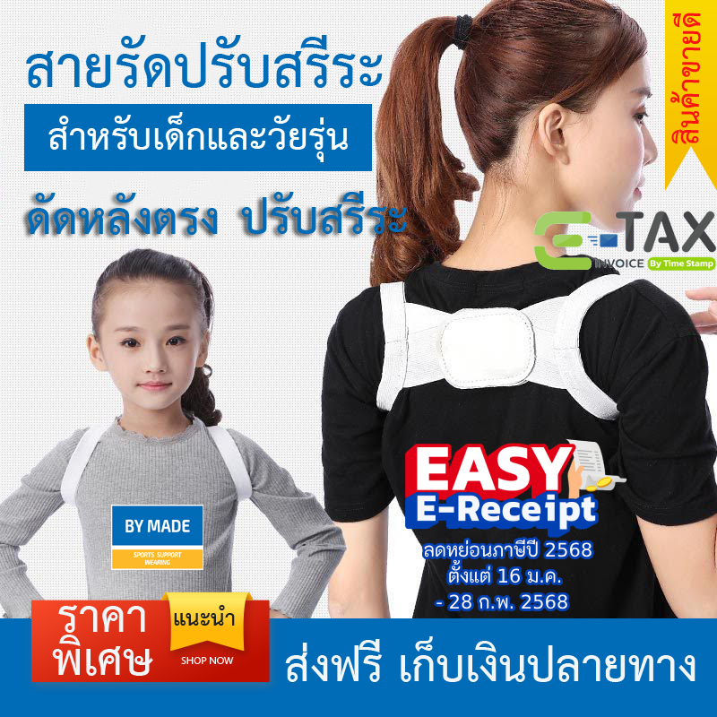 [E-Tax][silm] สายดัดหลังตรง สายรัดปรับสรีระ (S1) แก้หลังค่อม ไหล่ห่อ เสริมบุคลิก สำหรับ เด็ก วัยรุ่น เท่านั้น