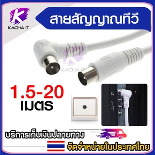 "สายสัญญาณดาวเทียม TV ยาว 1.5-20M ท้ายผู้ผู้ สายสัญญาณทีวีดาวเทียม สายสัญญาณกล่องดาวเทียม สายสัญญาณภาพดาวเทียม