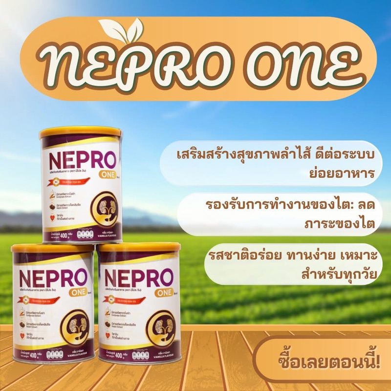 Nepro one ซื้อ 5 แถม 2