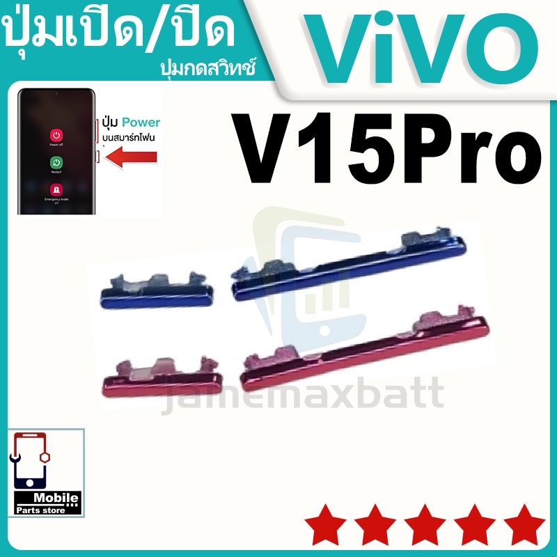 ปุ่มสวิตช์ภายนอก ปุ่มเปิด/ปิด VIVO V15 Pro ปุ่มเปิดปิด ปรับระดับเสียงขึ้นลง ON OFF+ ปุ่มปรับระดับเสียง
