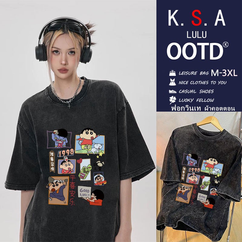 เสื้อฟอกเฟดลายการ์ตูนชินจัง ผ้าคอตตอน oversize เสื้อผ้าวัยรุ่นน่ารัก เกาหลี เสื้อยืดโอเวอร์ไซส์ผู้หญิงเท่ๆ สตรีทวินเทจ