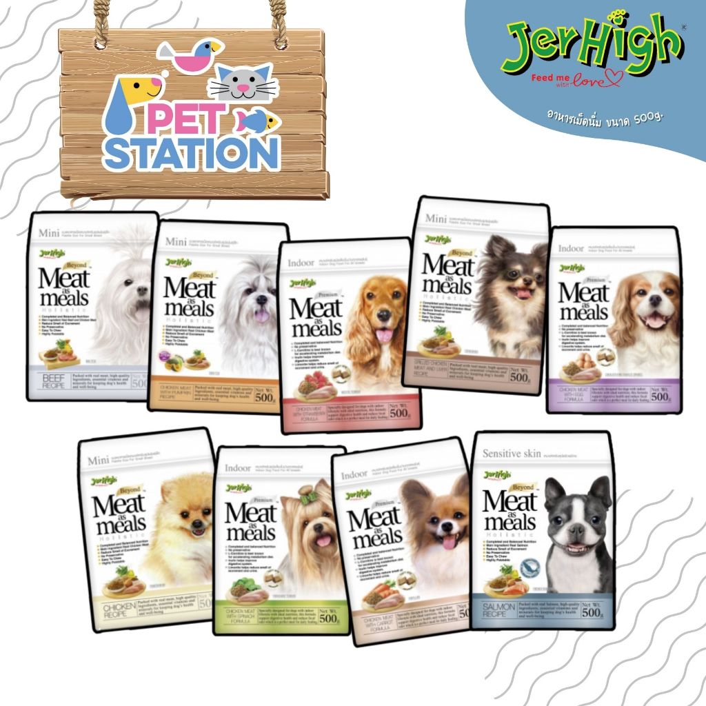 Jerhigh Meat as Meals อาหารสุุนัขเม็ดนิ่ม 500g.