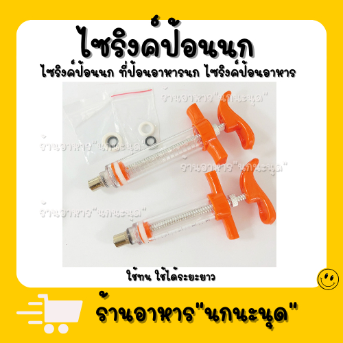 ไซริงค์ Syringe กระบอกฉีดยา นำเข้า10ml 20ml 50ml ใช้สำหรับสัตว์ ฟาร์มหมู ปศุสัตว์ สุกร ราคา 1 ชิ้น