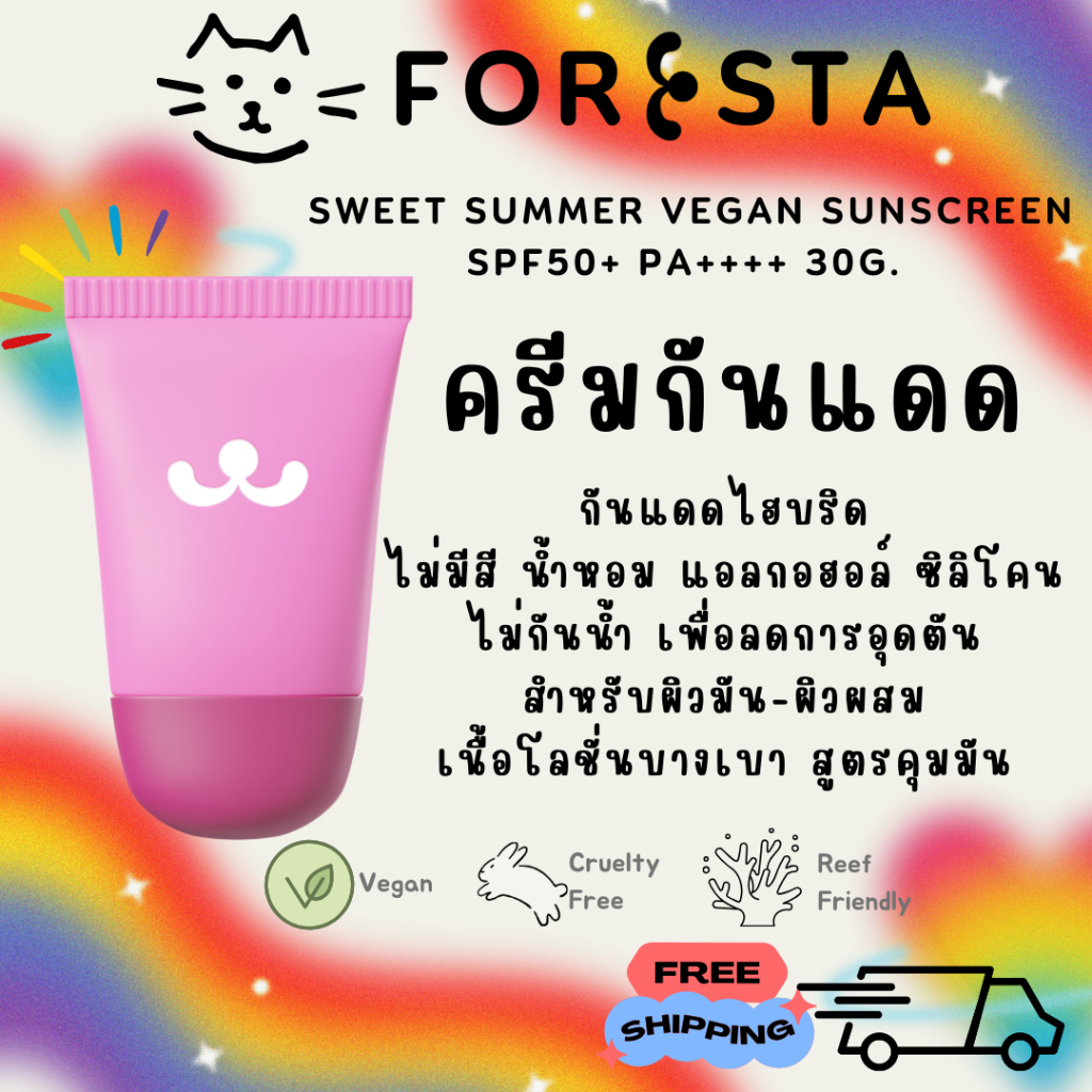 (ตัวแทน)FORESTA Sweet Summer Vegan Sunscreen SPF50+ PA++++