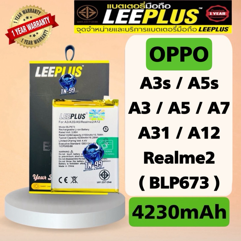 แบตเตอรี่ LEEPLUS OPPO รุ่น A3s / A5s / A3 / A5 / A7 / A31 / Realme 2 ( BLP673 ) รับประกันสินค้า 1 ปี