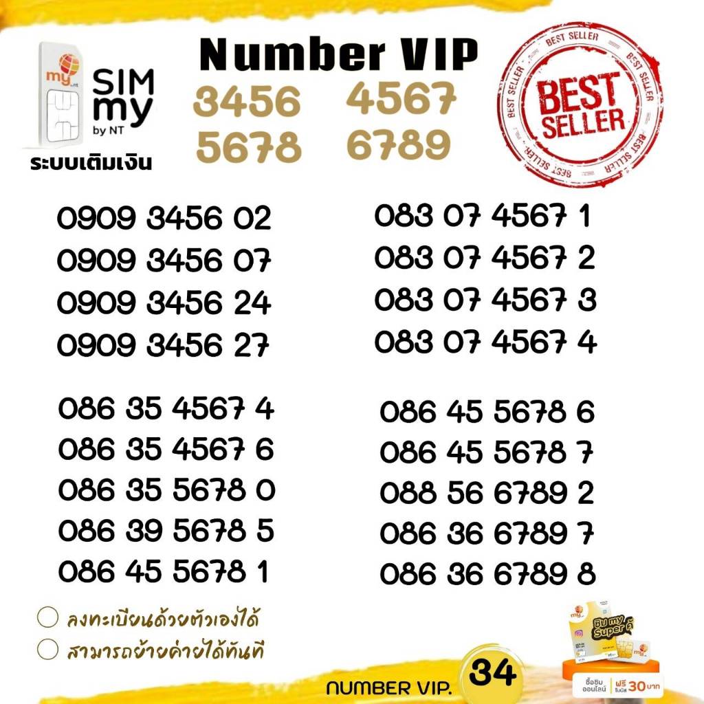 (VIP.34) เบอร์เรียงสวย หมวดหายาก 3456,4567,5678,6789 ระบบเติมเงิน สามารถย้ายค่ายไดั