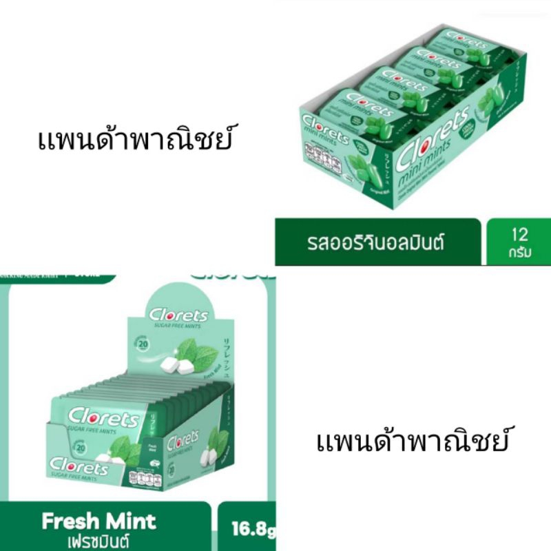 Halls Clorets คลอเร็ท ลูกอม  แถมฟรี 1ชิ้นคละแบบ