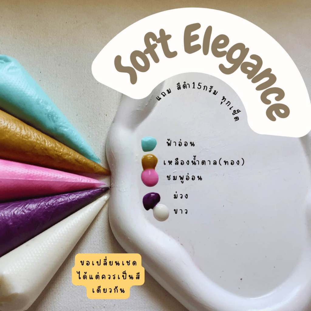 เซ็ตวาเลนไทน์รอยัลไอซิ่ง 5ถุง ขนาด 50-55 กรัม แถมสีดำ 1ถุง15g  [หรือเลือกสีแถมเองได้]