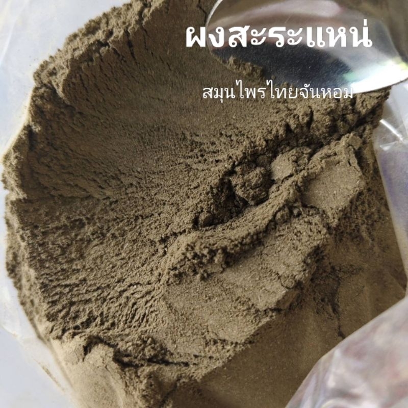 ผงสะระแหน่ สะระแหน่ ขนาด 100 กรัม