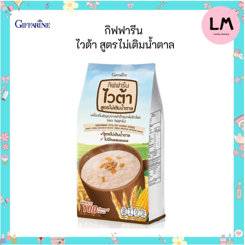เครื่องดื่มธัญญาหารสำเร็จรูป-ไวต้า-กิฟฟารีน สูตรไม่เติมน้ำตาล บรรจุ 15 ซอง