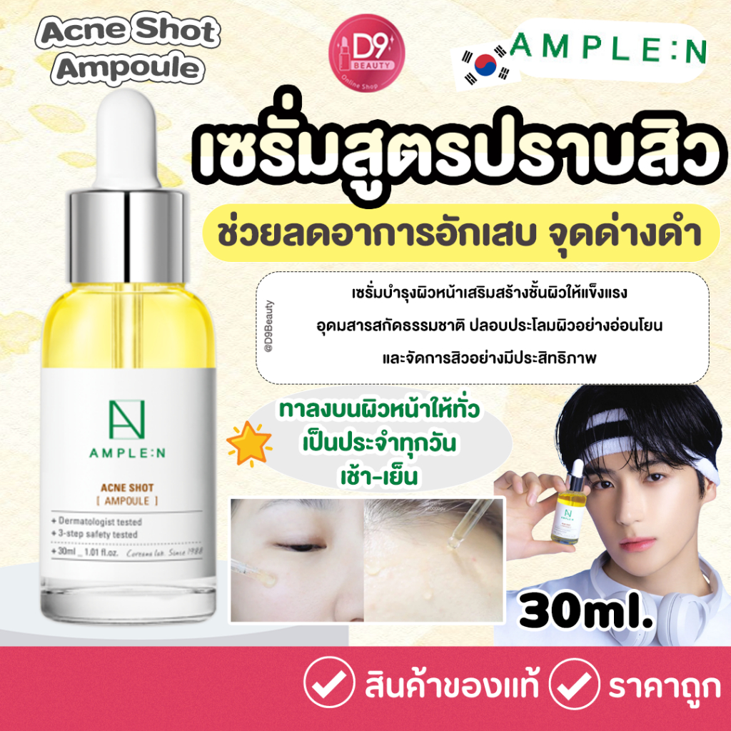 Coreana Ample N  Acne Shot Ampoule 30ml เซรั่มสูตรปราบสิว